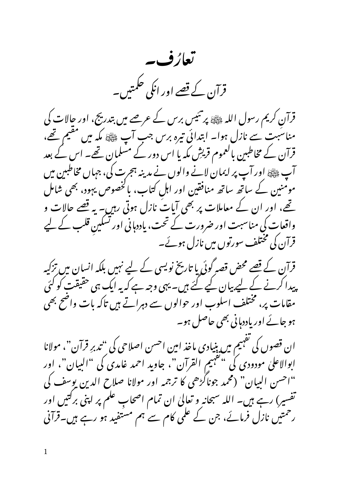 Page 1 of Quran ke Qissay, Quran ki Nazar se - Pehli Kitab - Adam (A.S.)