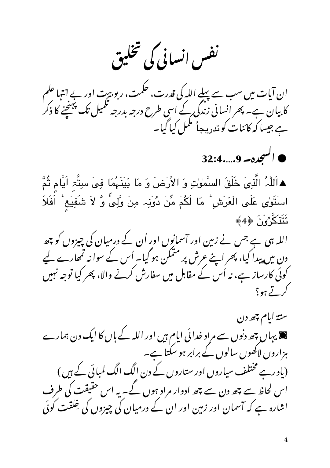 Page 4 of Quran ke Qissay, Quran ki Nazar se - Pehli Kitab - Adam (A.S.)