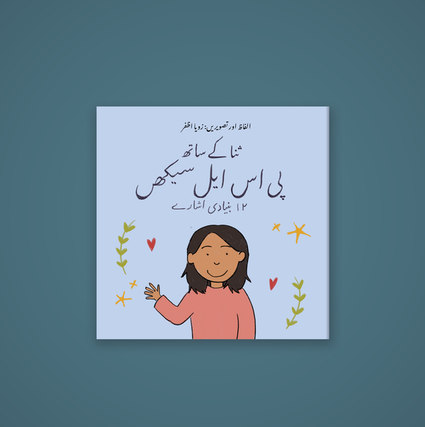PSL Basics with Sana by Zoya Azfar — book cover — book cover
