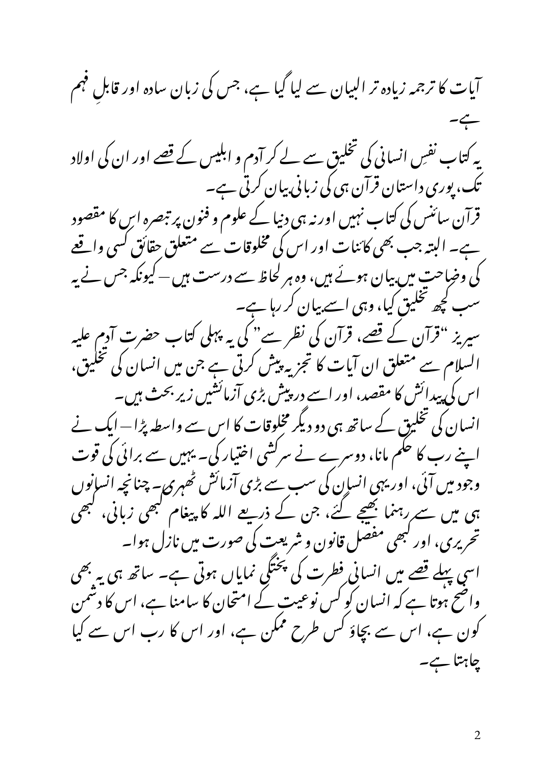Page 2 of Quran ke Qissay, Quran ki Nazar se - Pehli Kitab - Adam (A.S.)