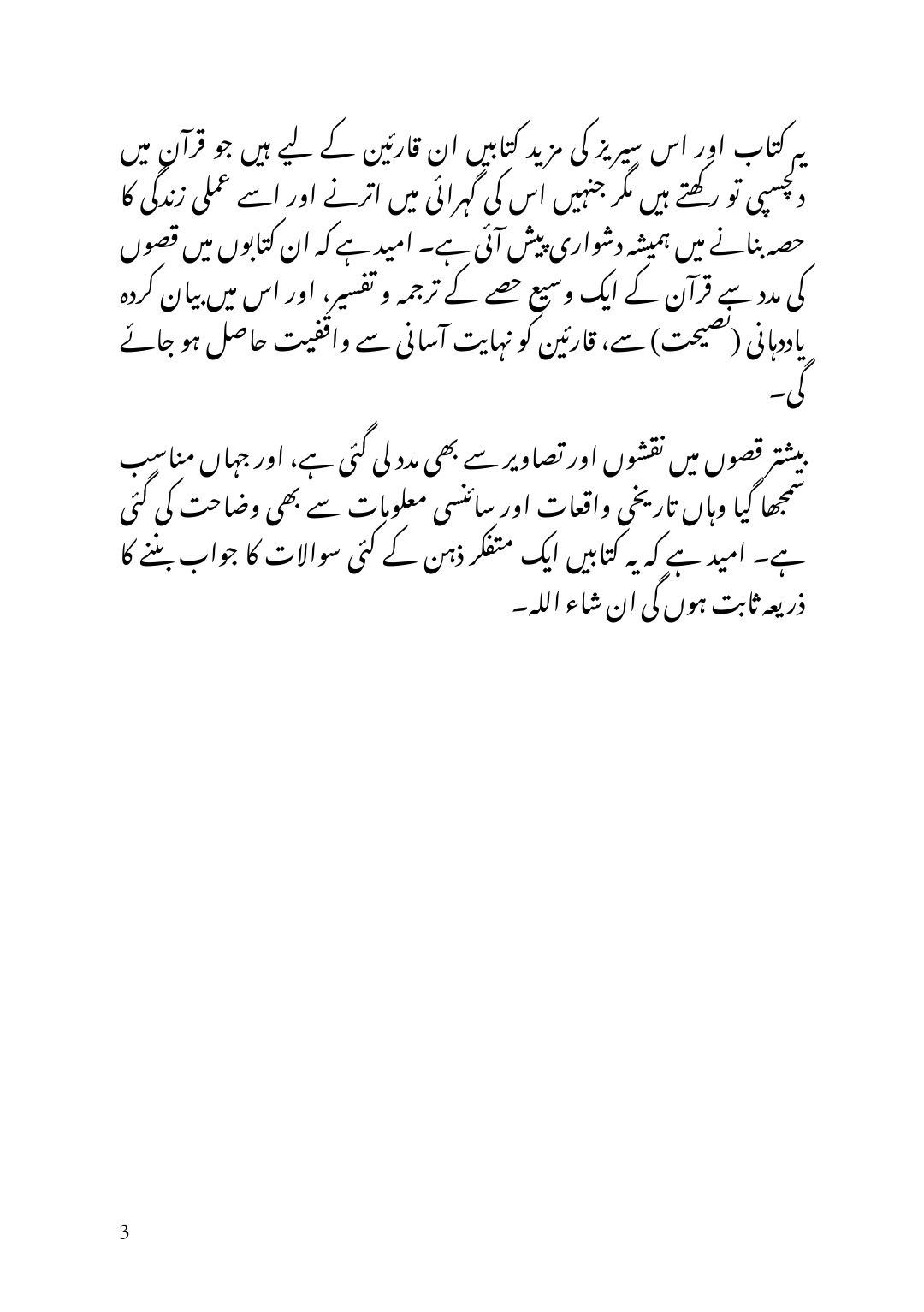 Page 3 of Quran ke Qissay, Quran ki Nazar se - Pehli Kitab - Adam (A.S.)