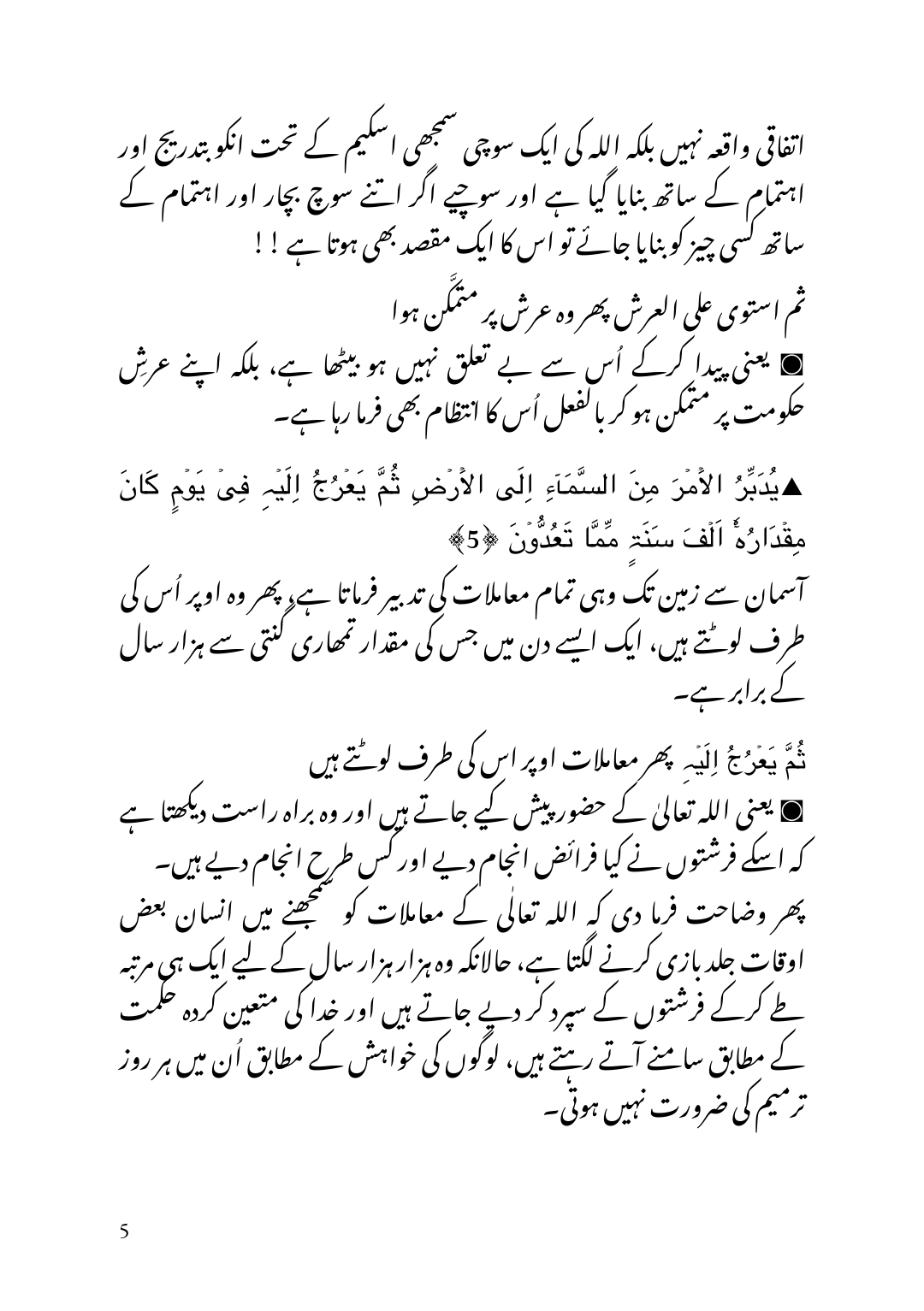 Page 5 of Quran ke Qissay, Quran ki Nazar se - Pehli Kitab - Adam (A.S.)