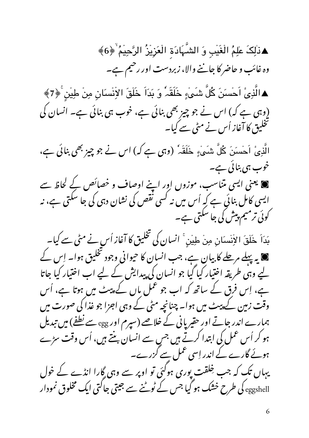 Page 6 of Quran ke Qissay, Quran ki Nazar se - Pehli Kitab - Adam (A.S.)