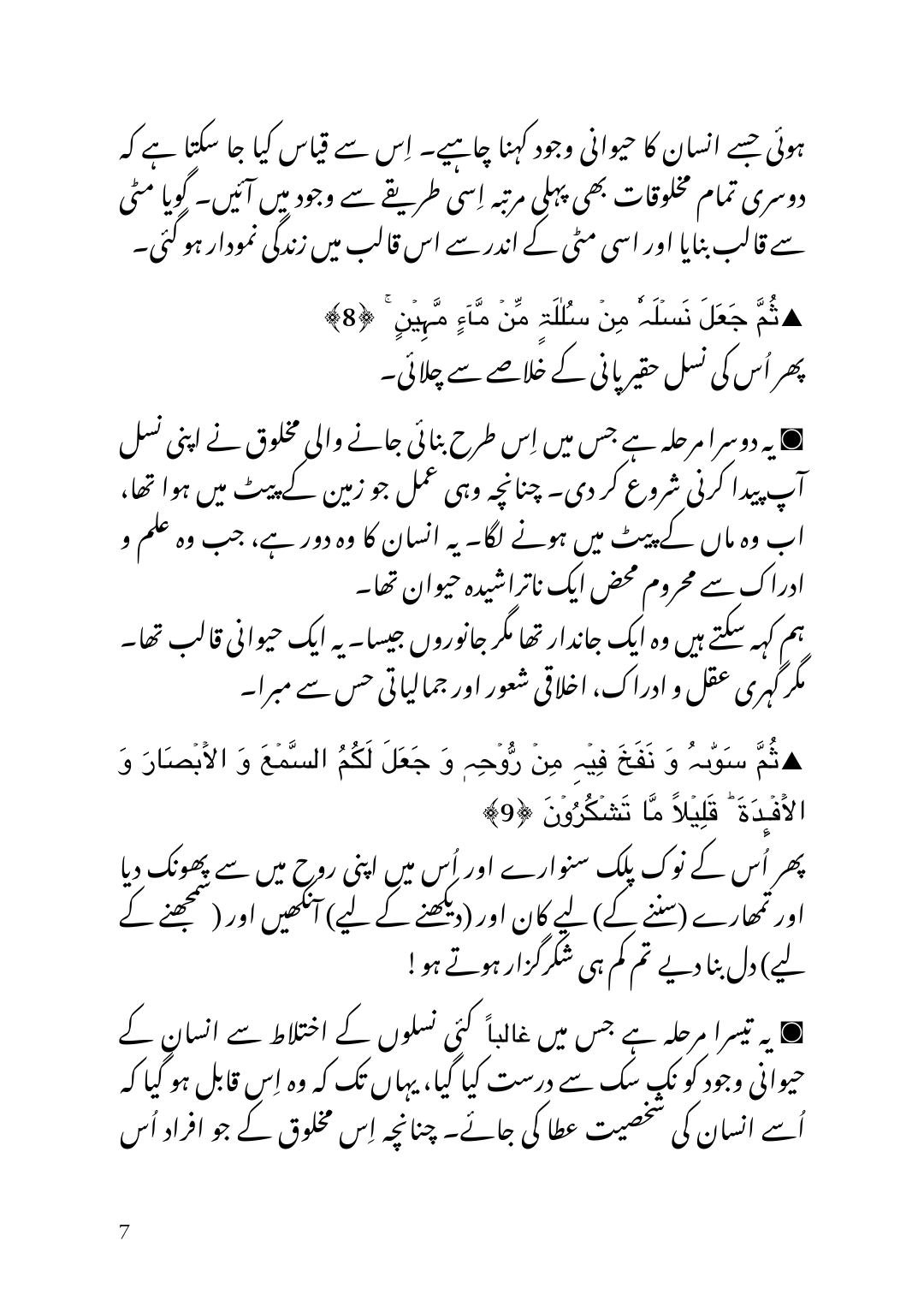 Page 7 of Quran ke Qissay, Quran ki Nazar se - Pehli Kitab - Adam (A.S.)