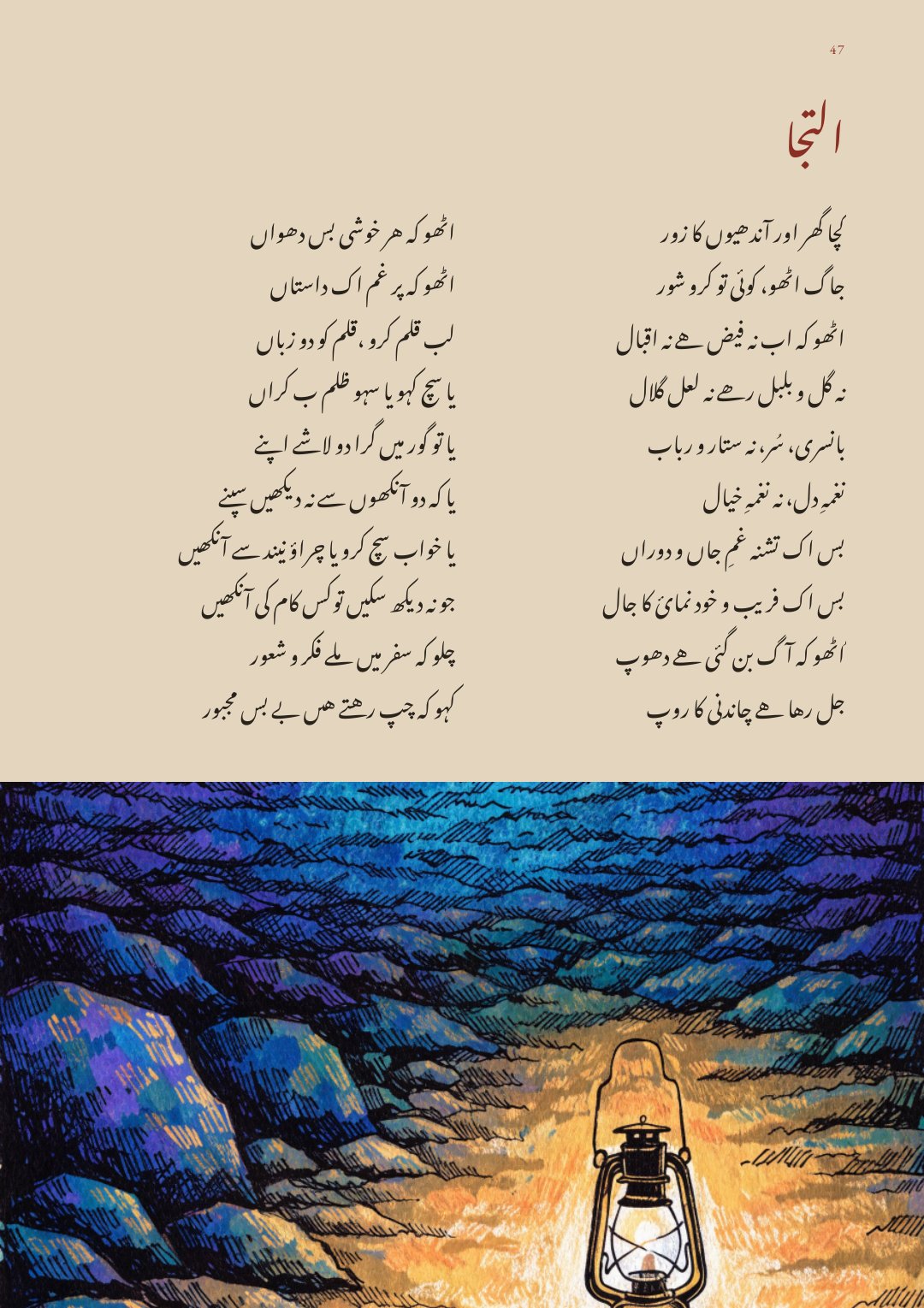 Sample page 3 from Kya Ham Azaad Hain?