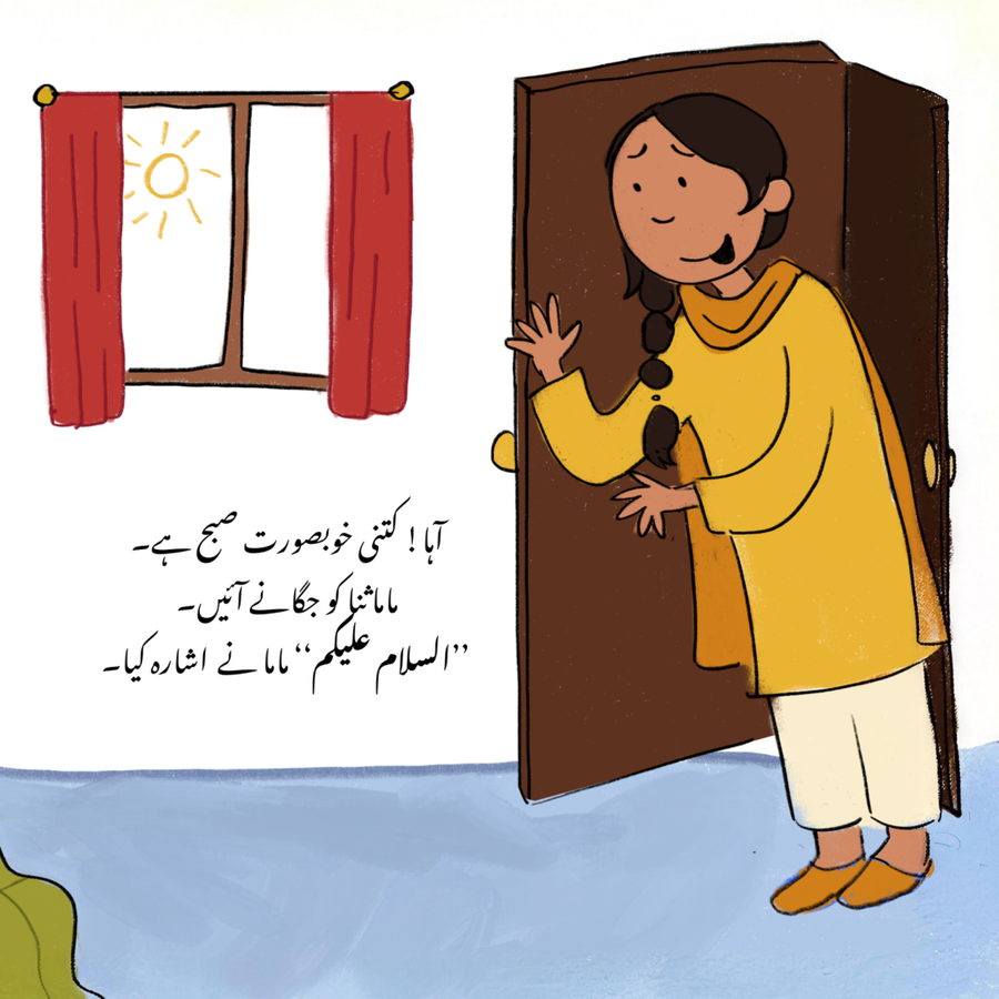 PSL Basics with Sana by Zoya Azfar — look inside, page 1